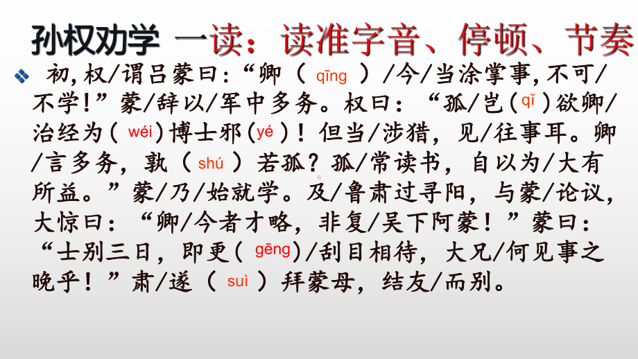 2022年中考语文一轮专题复习：文言文复习ppt课件（共120张PPT）（七年级下册）.pptx_第2页