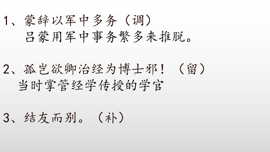 2022年中考语文一轮专题复习：文言文复习ppt课件（共120张PPT）（七年级下册）.pptx_第3页