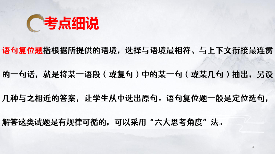 2023年中考语文一轮复习专项：语言表达连贯 ppt课件（40张PPT）.pptx_第3页