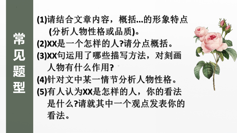 2023年中考一轮复习《记叙文复习之人物形象分析》ppt课件（共42张PPT）.pptx_第3页