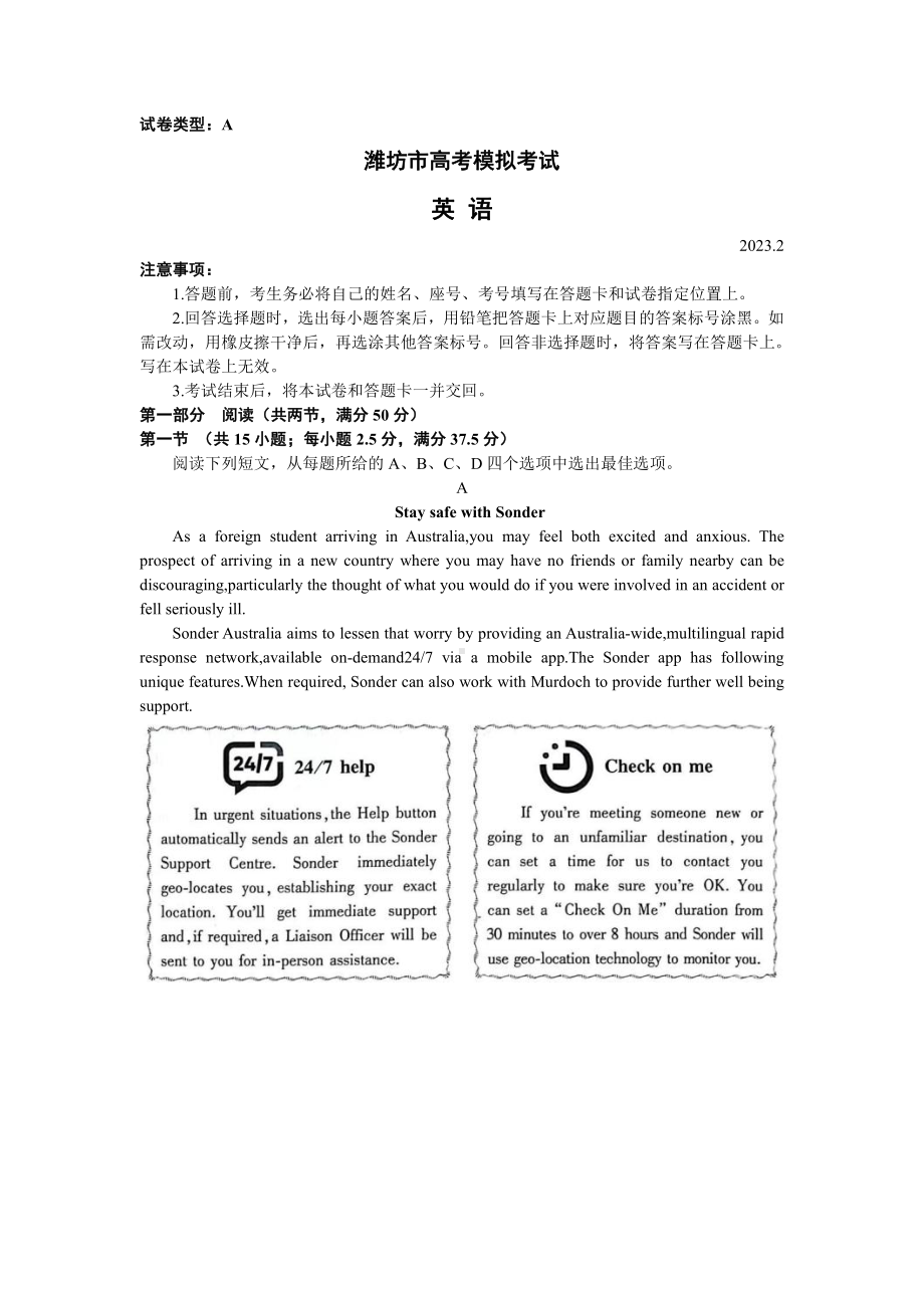 山东省潍坊市2023届高三下学期一模英语试卷+答案.pdf_第1页