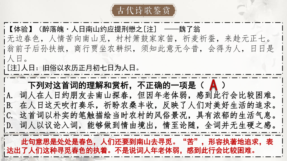 2023年中考语文一轮复习：诗歌鉴赏之选择题归纳 ppt课件（共25张ppt）.pptx_第2页