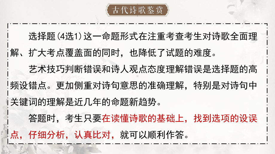 2023年中考语文一轮复习：诗歌鉴赏之选择题归纳 ppt课件（共25张ppt）.pptx_第3页