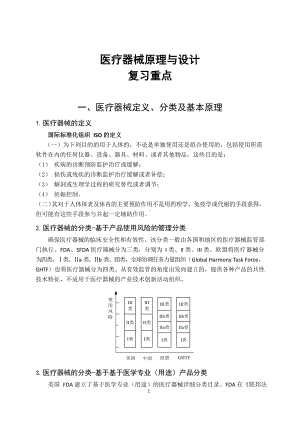 医疗器械原理和设计复习重点.docx