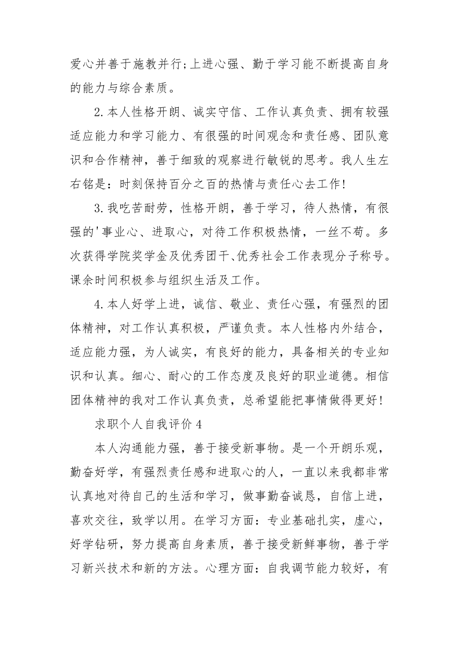 求职个人自我评价(集合15篇).doc_第2页