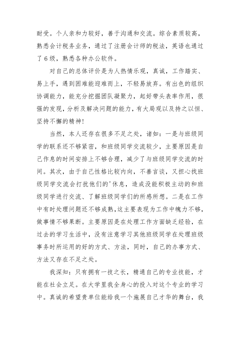 求职个人自我评价(集合15篇).doc_第3页