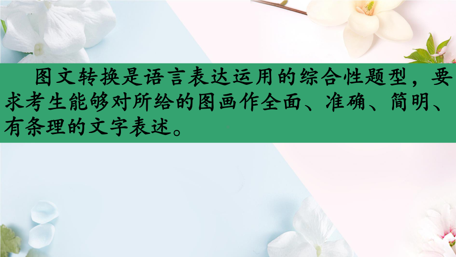 2023年中考语文复习之图文转换ppt课件（共30页）.pptx_第2页