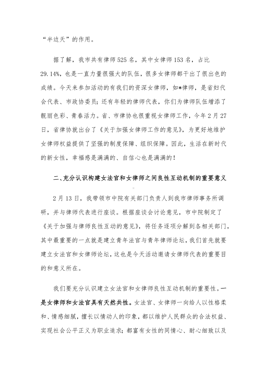 法院院长在三八妇女节座谈会上的讲话.docx_第2页