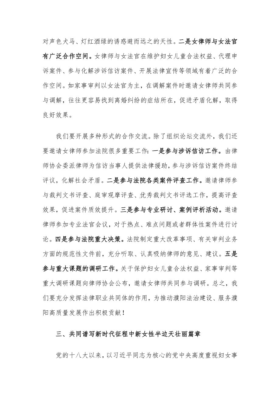 法院院长在三八妇女节座谈会上的讲话.docx_第3页