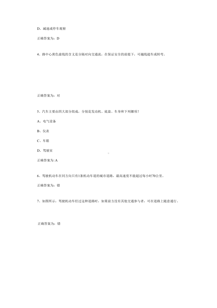 驾驶证学法减分(学法免分)题库及答案(200题完整版).docx_第2页