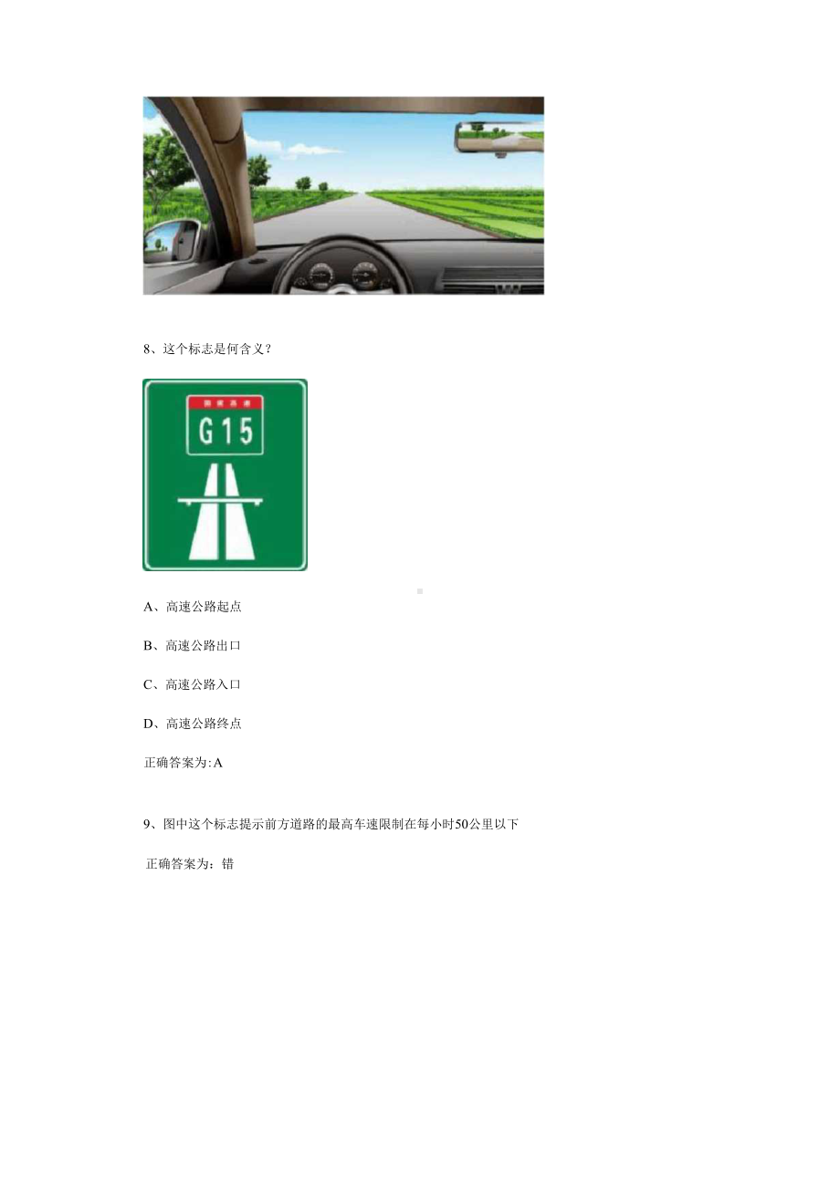 驾驶证学法减分(学法免分)题库及答案(200题完整版).docx_第3页