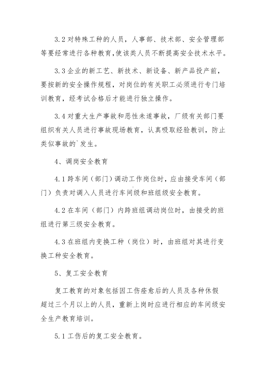 企业安全教育培训管理制度范文11篇.docx_第3页