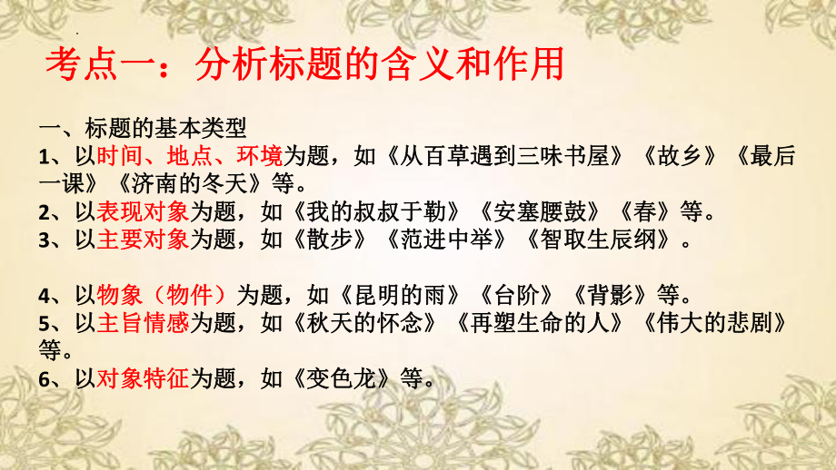 2022年中考语文一轮复习：记叙文阅读知识ppt课件（55张PPT）.pptx_第2页