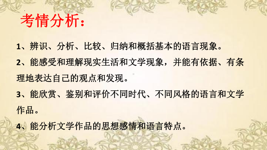 2022年中考语文一轮复习：记叙文阅读知识ppt课件（55张PPT）.pptx_第3页