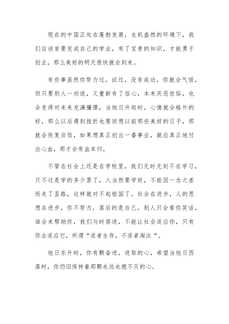 同上一堂平凡英雄青春百年思政大课心得体会范文最新五篇.docx_第2页