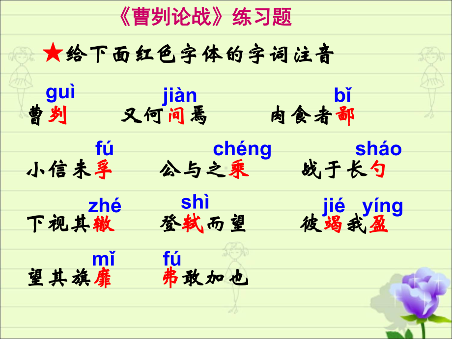 2022年中考语文一轮复习：文言文《曹刿论战》ppt课件（共21张PPT）.ppt_第1页