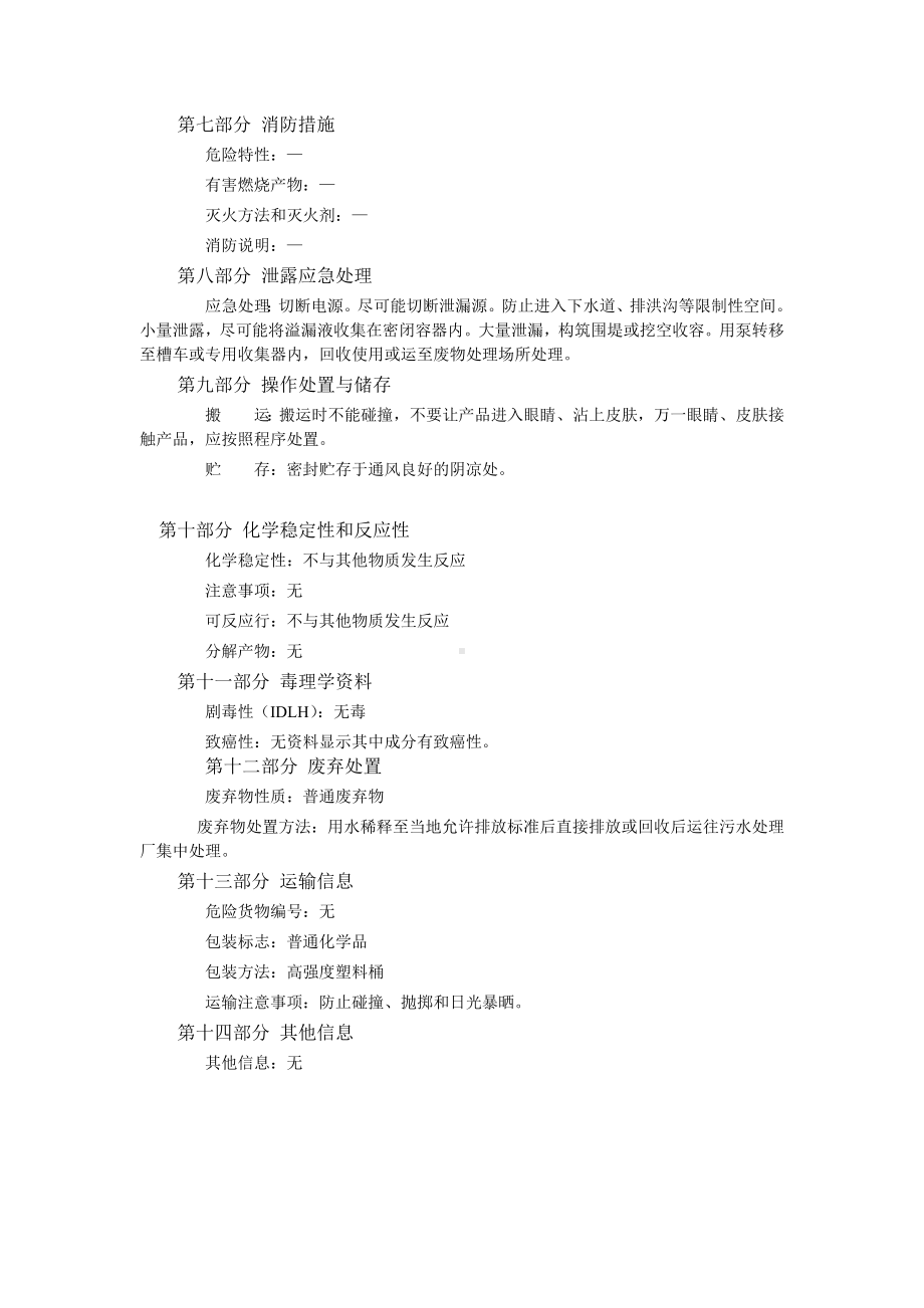 半合成切削液 产品安全数据说明.docx_第2页