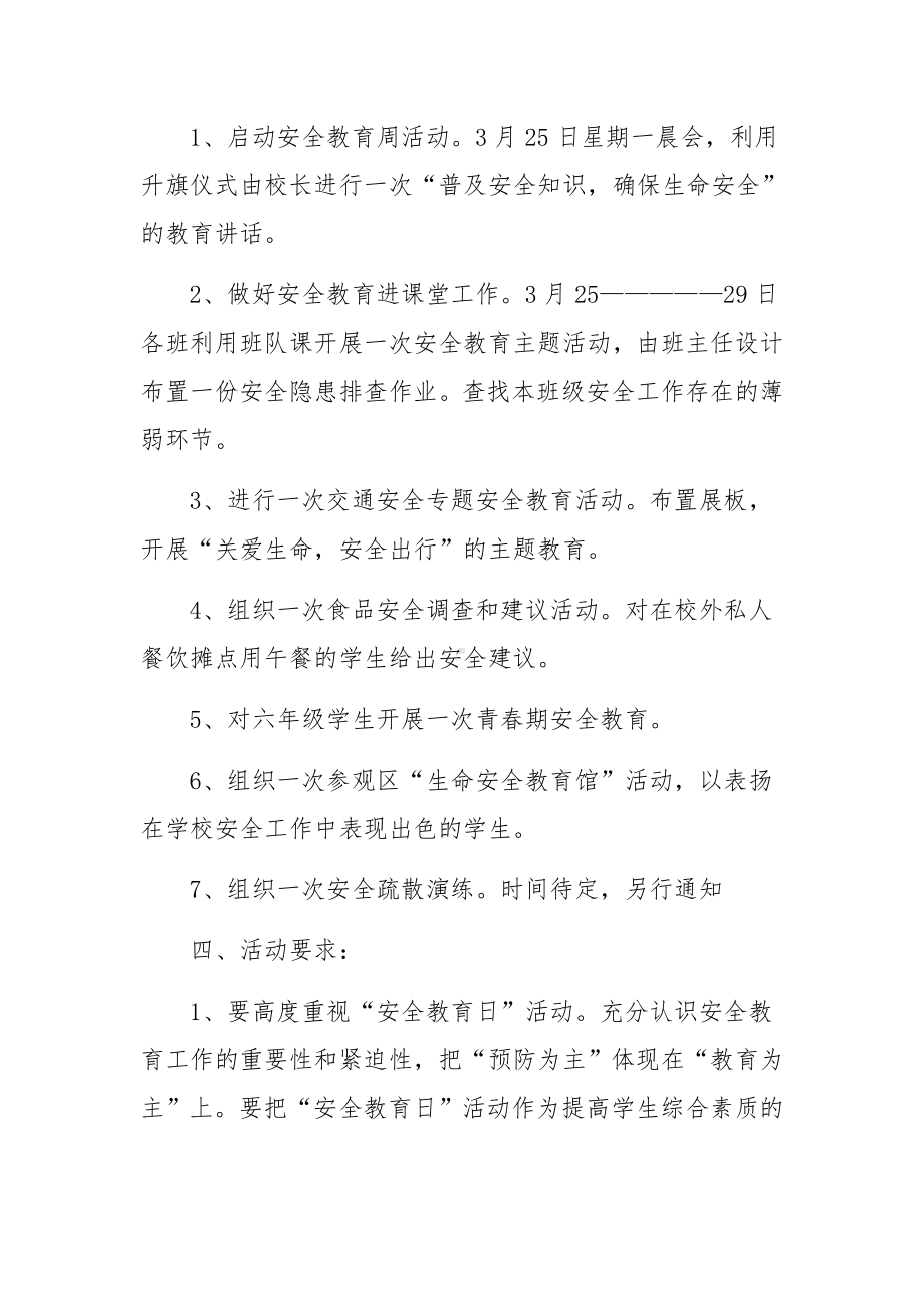 学校开学安全工作应急预案.docx_第2页