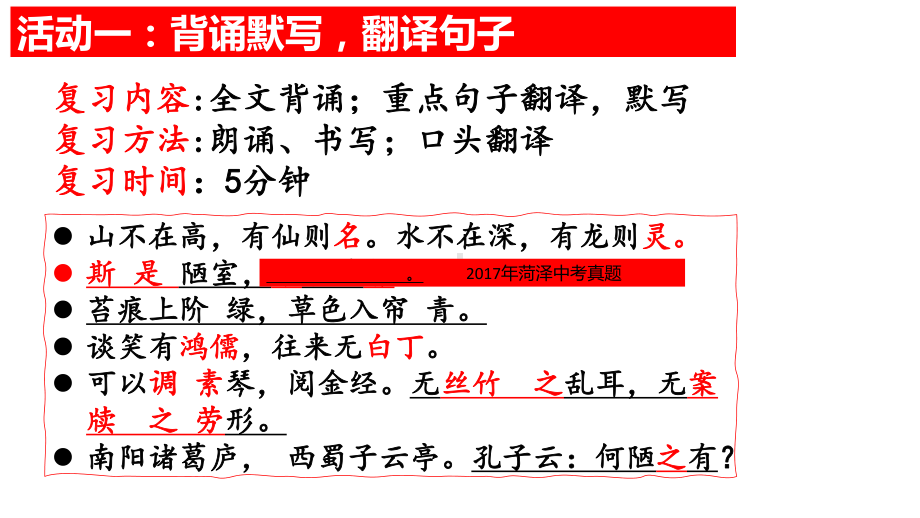 2022年中考语文一轮复习 文言文《陋室铭》ppt课件（共24张PPT）.pptx_第3页