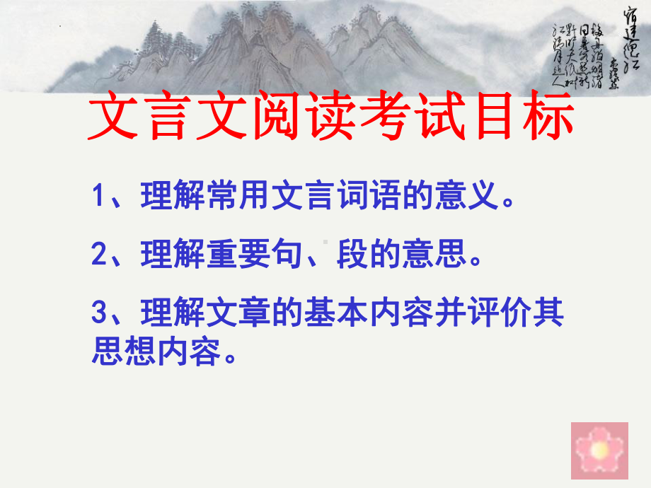 2023年中考语文一轮复习：文言文阅读ppt课件（24张PPT）.pptx_第3页