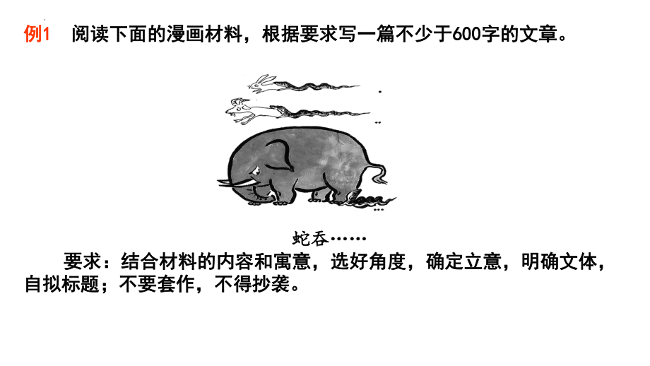 2022年中考语文一轮复习：漫画类材料作文审题立意ppt课件（29张PPT）.pptx_第3页