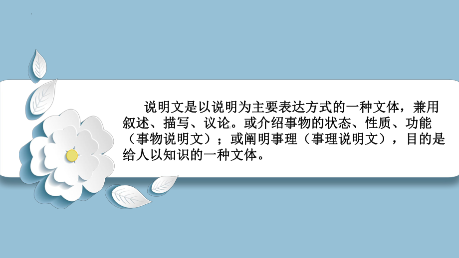 2023年中考语文一轮复习：说明文复习之说明对象ppt课件（25张PPT）.pptx_第2页