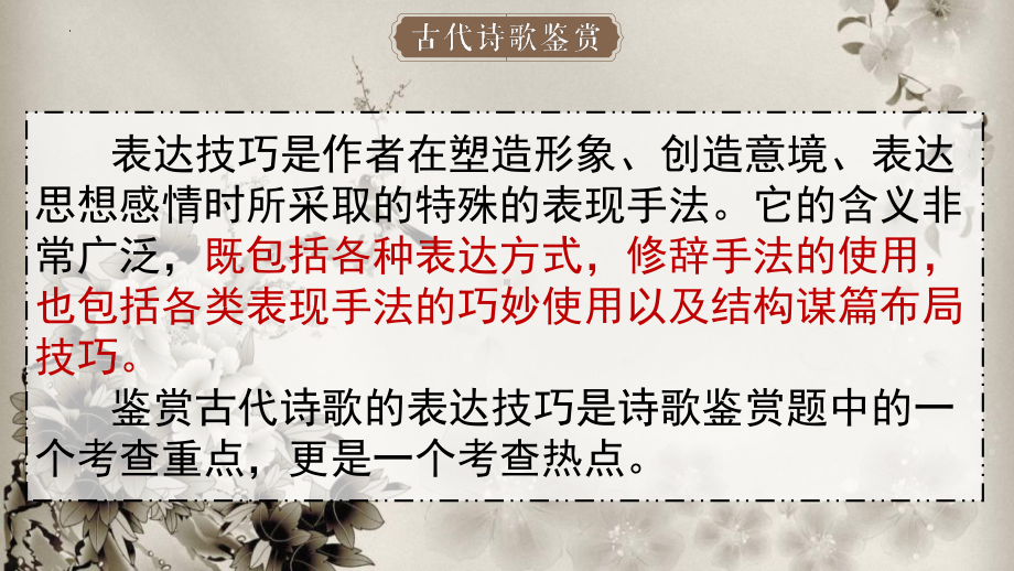 鉴赏古代诗歌的表达技巧 ppt课件（共42张ppt）2023年中考语文一轮复习.pptx_第3页