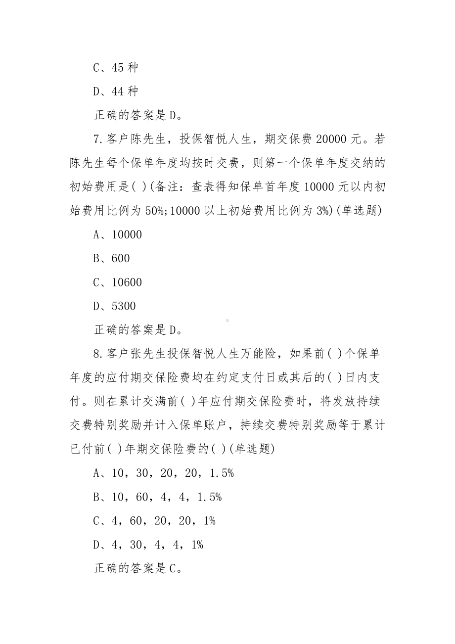 中国平安万能资格考试题题库及答案（试题）.docx_第3页