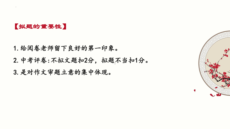 材料作文拟题技巧 ppt课件（共22张ppt）2023年中考语文一轮复习.pptx_第2页