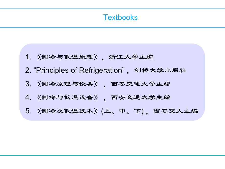 大学精品课件：第零章制冷绪论-2015.ppt_第3页