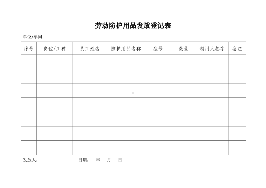 劳动保护用品发放台账.docx_第3页