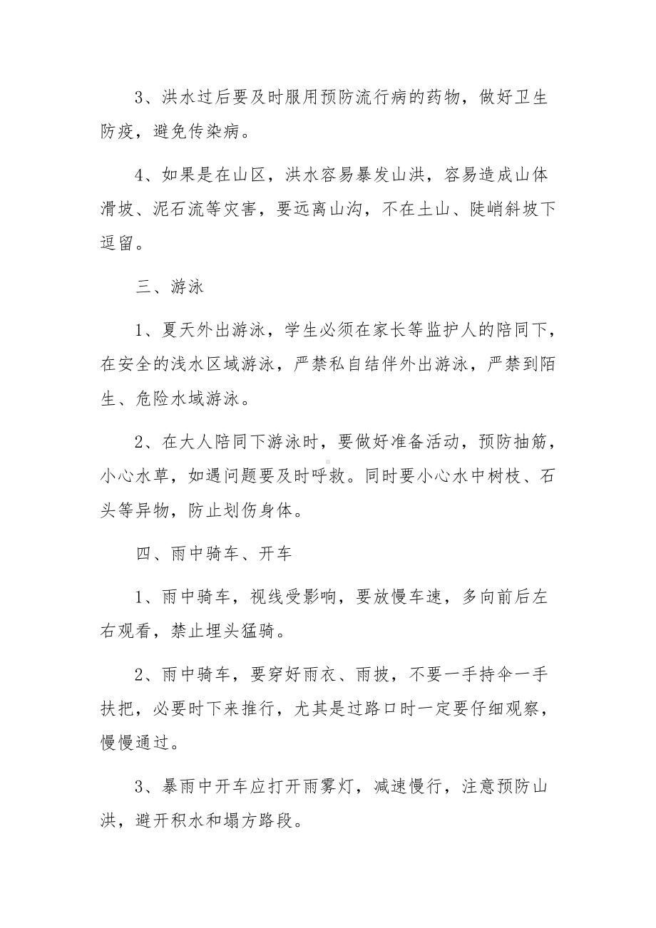 汛期安全知识培训内容范文.docx_第2页