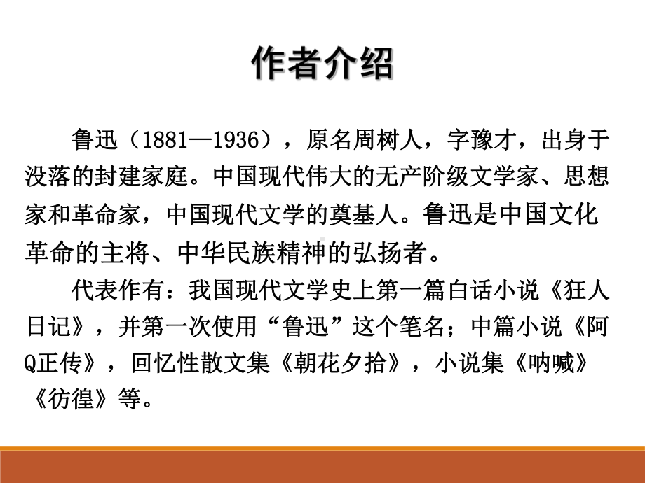 2022年中考语文名著复习《朝花夕拾》ppt课件（共55页））.ppt_第3页