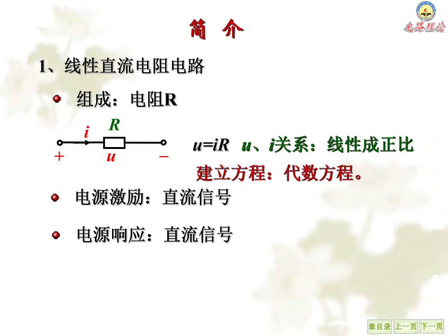 大学精品课件：第8章 相量法.PPT_第3页