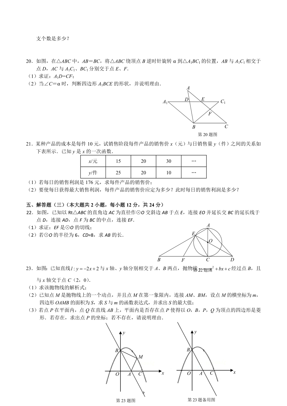 广东省汕头市澄海区2022-2023学年上学期九年级数学期末试卷.docx_第3页