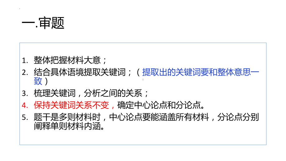 2023年中考语文一轮复习作文备考：议论文写作要点 ppt课件（共26张ppt）.pptx_第2页