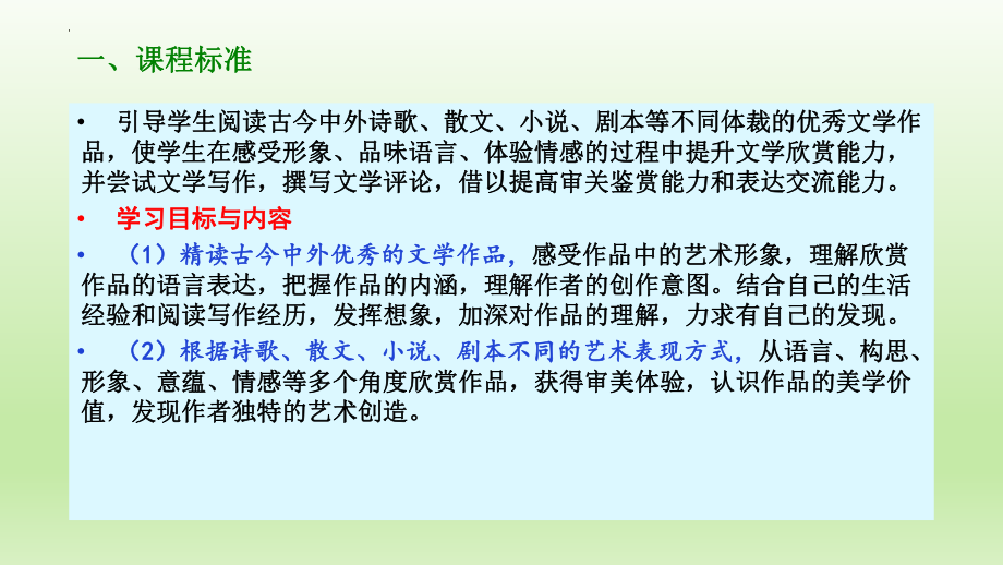 2023年中考语文一轮复习：小说之选择题解题技巧ppt课件（27张PPT）.pptx_第2页