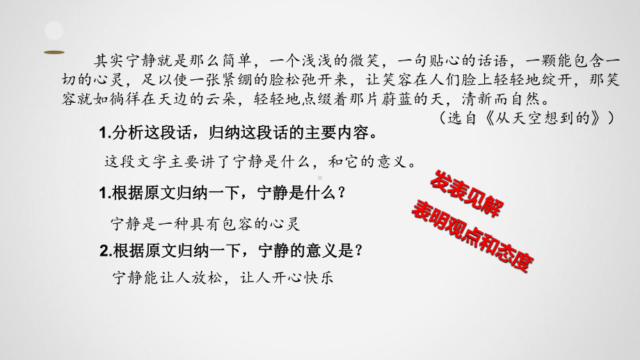 记叙文结尾技巧ppt课件（共28张ppt）-2022年中考语文一轮复习.ppt_第2页