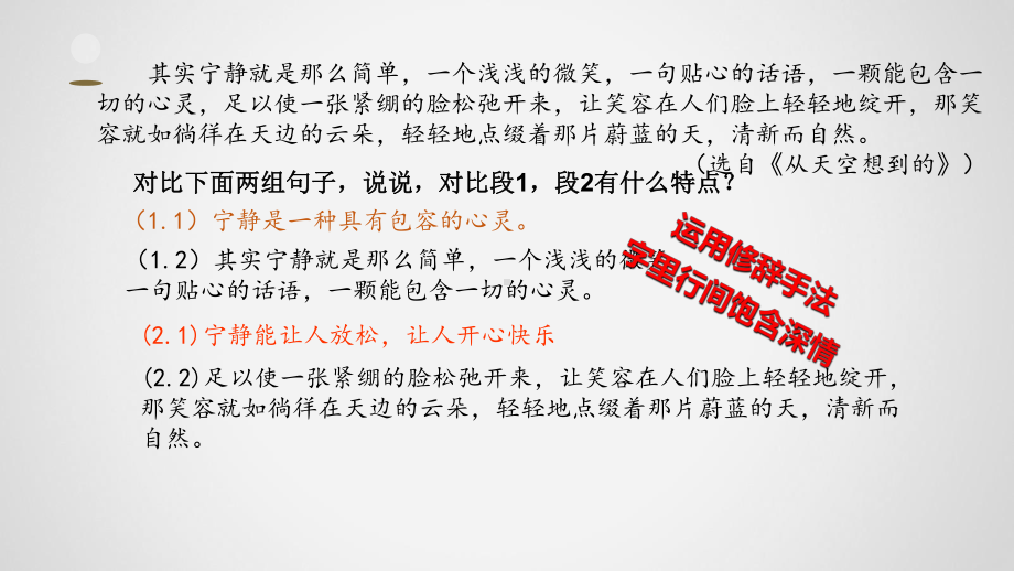 记叙文结尾技巧ppt课件（共28张ppt）-2022年中考语文一轮复习.ppt_第3页