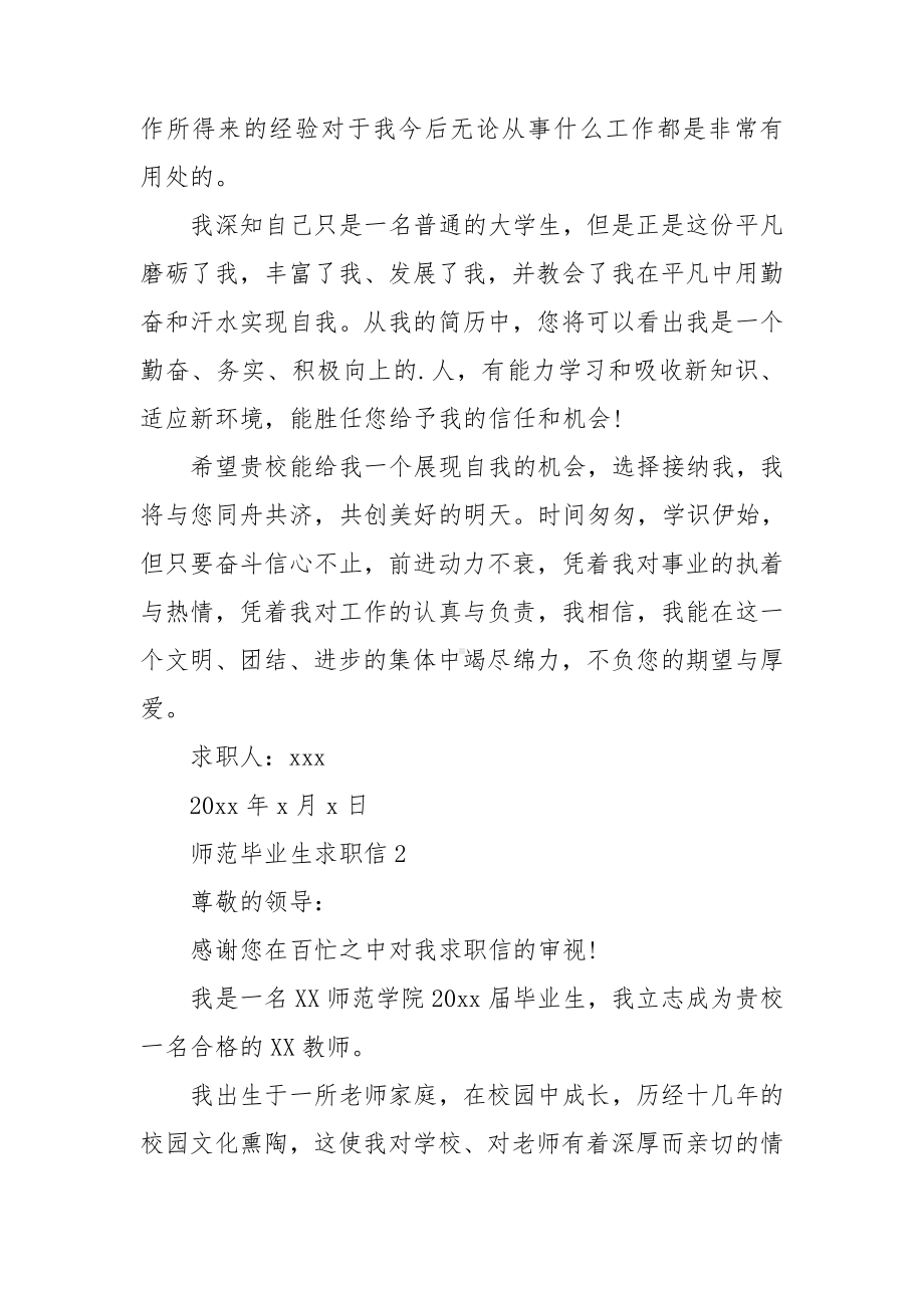 师范毕业生求职信.doc_第2页