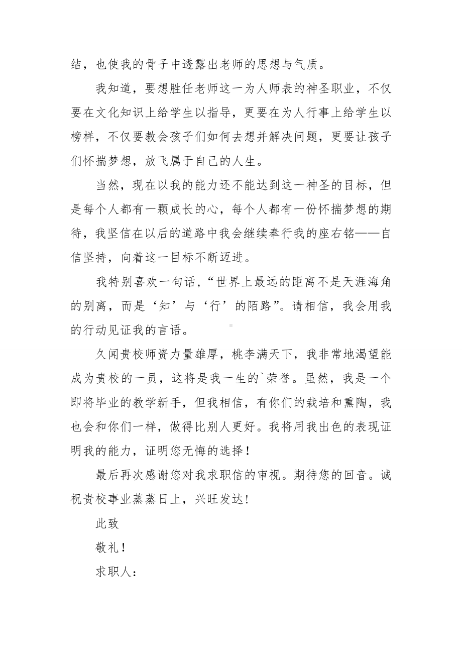 师范毕业生求职信.doc_第3页