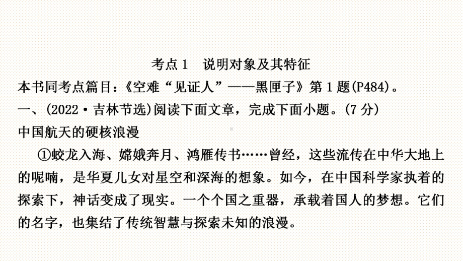 2023年中考语文一轮复习：说明文阅读实用性阅读与交流ppt课件（80张PPT）.pptx_第2页