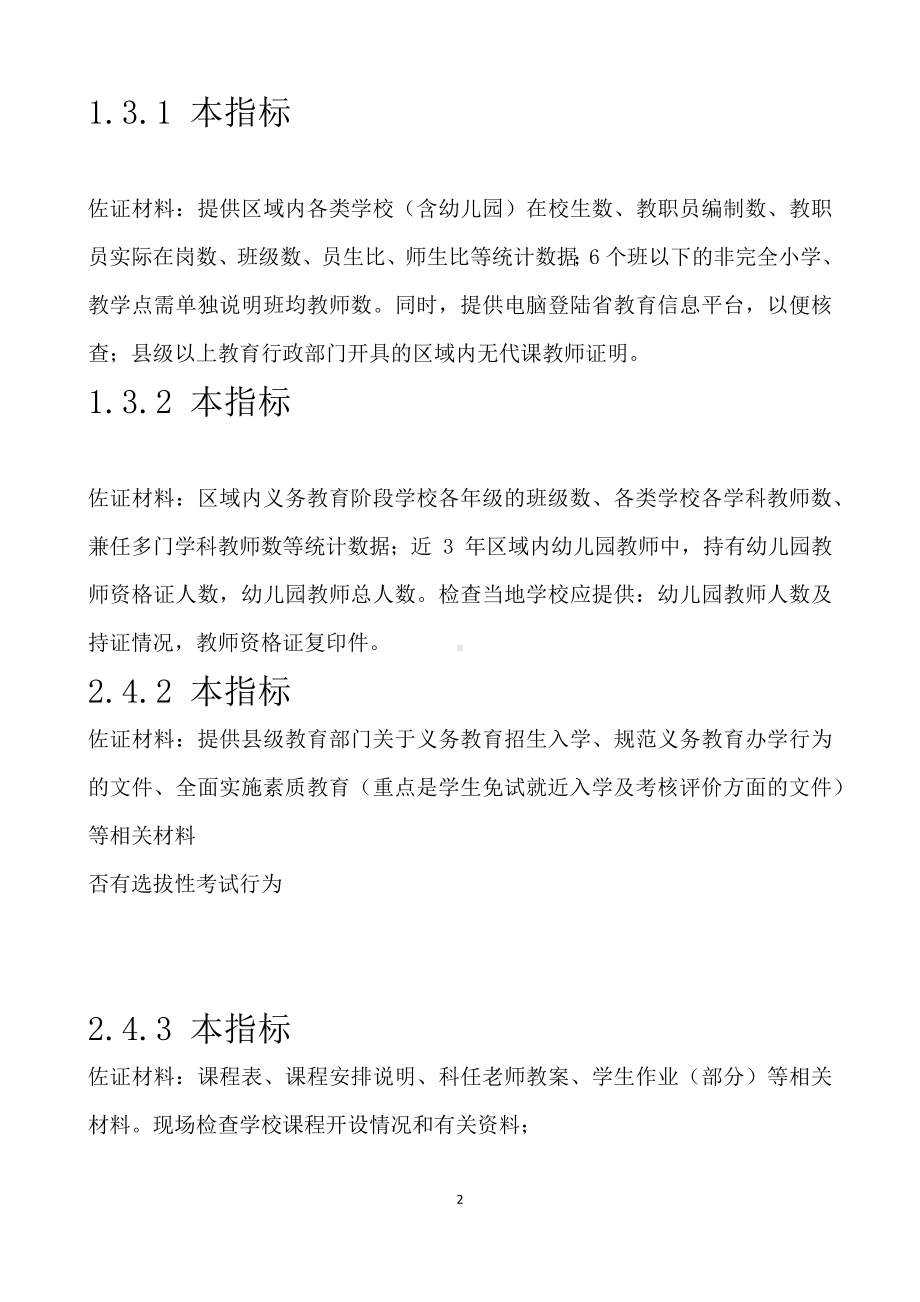 创强所需要做的材料.docx_第2页