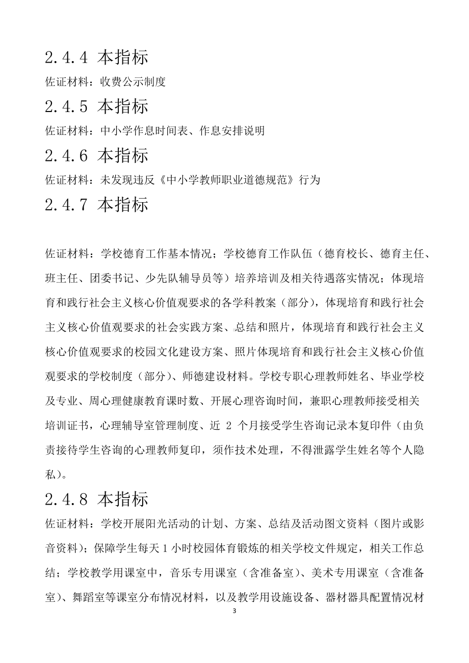 创强所需要做的材料.docx_第3页