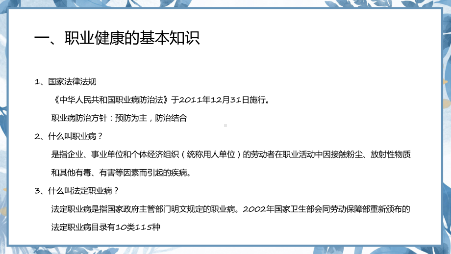 蓝色清新风电焊工职业健康安全培训讲座课件.pptx_第3页