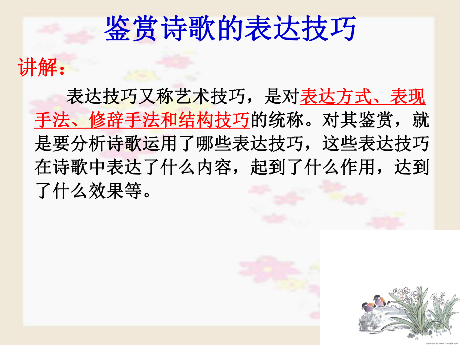 鉴赏诗歌的表达技巧 ppt课件（共50张ppt）2022年中考语文一轮复习.pptx_第2页