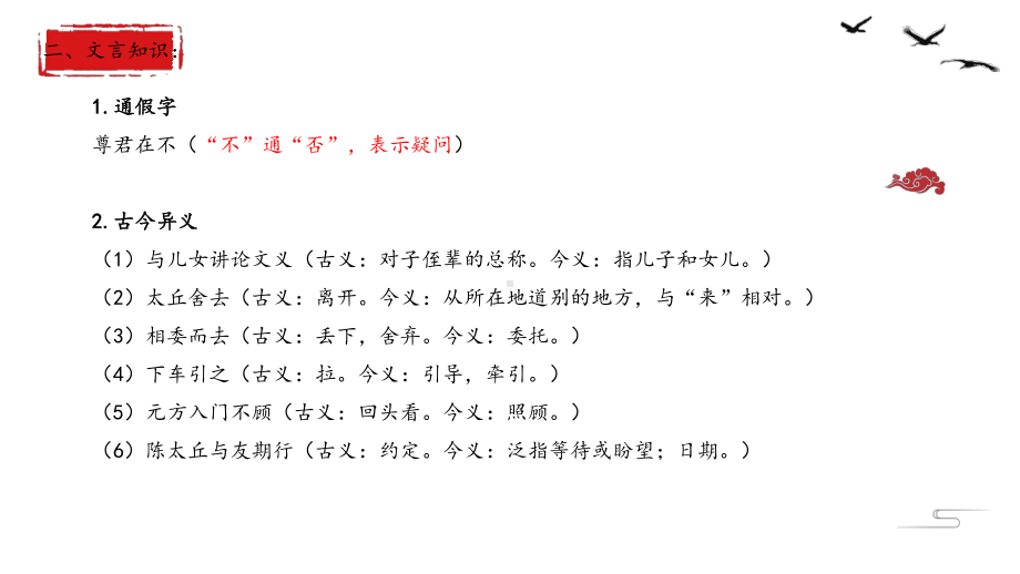 2022年中考语文一轮复习-七年级上册课内文言文ppt课件（共20页）.pptx_第3页