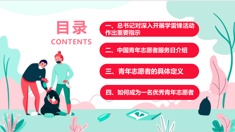 2023年第24个中国青年志愿者服务日ppt 24个中国青年志愿者服务日学习PPT 24个中国青年志愿者服务日全文PPT 24个中国青年志愿者服务日解读PPT.ppt_第3页