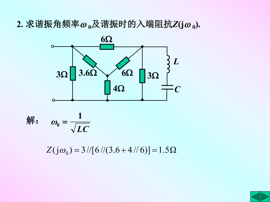 大学精品课件：03谐振互感习题课JSUX2014.ppt_第3页