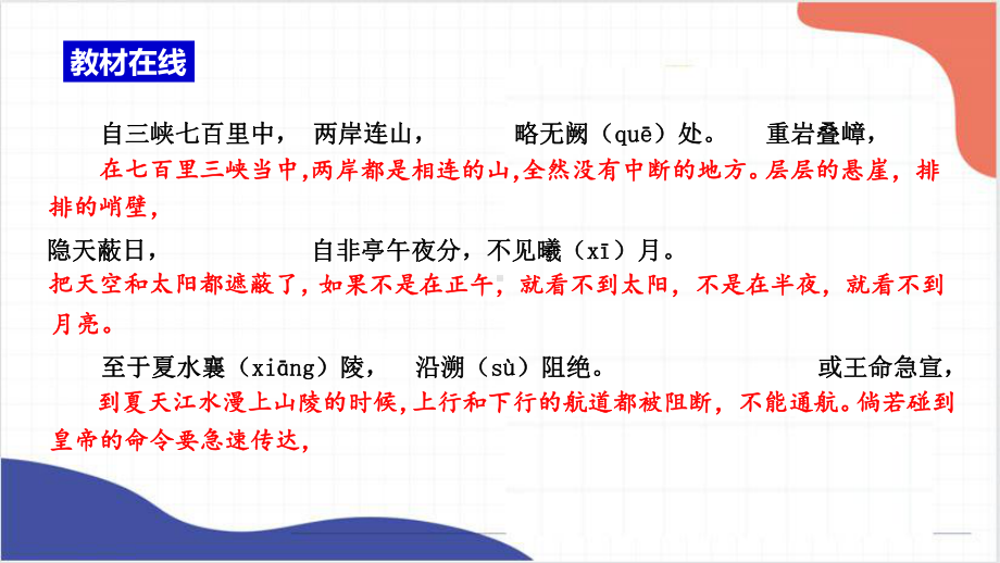 2022年中考语文一轮复习：《三峡》《答谢中书书》ppt课件（共31张PPT）.pptx_第3页